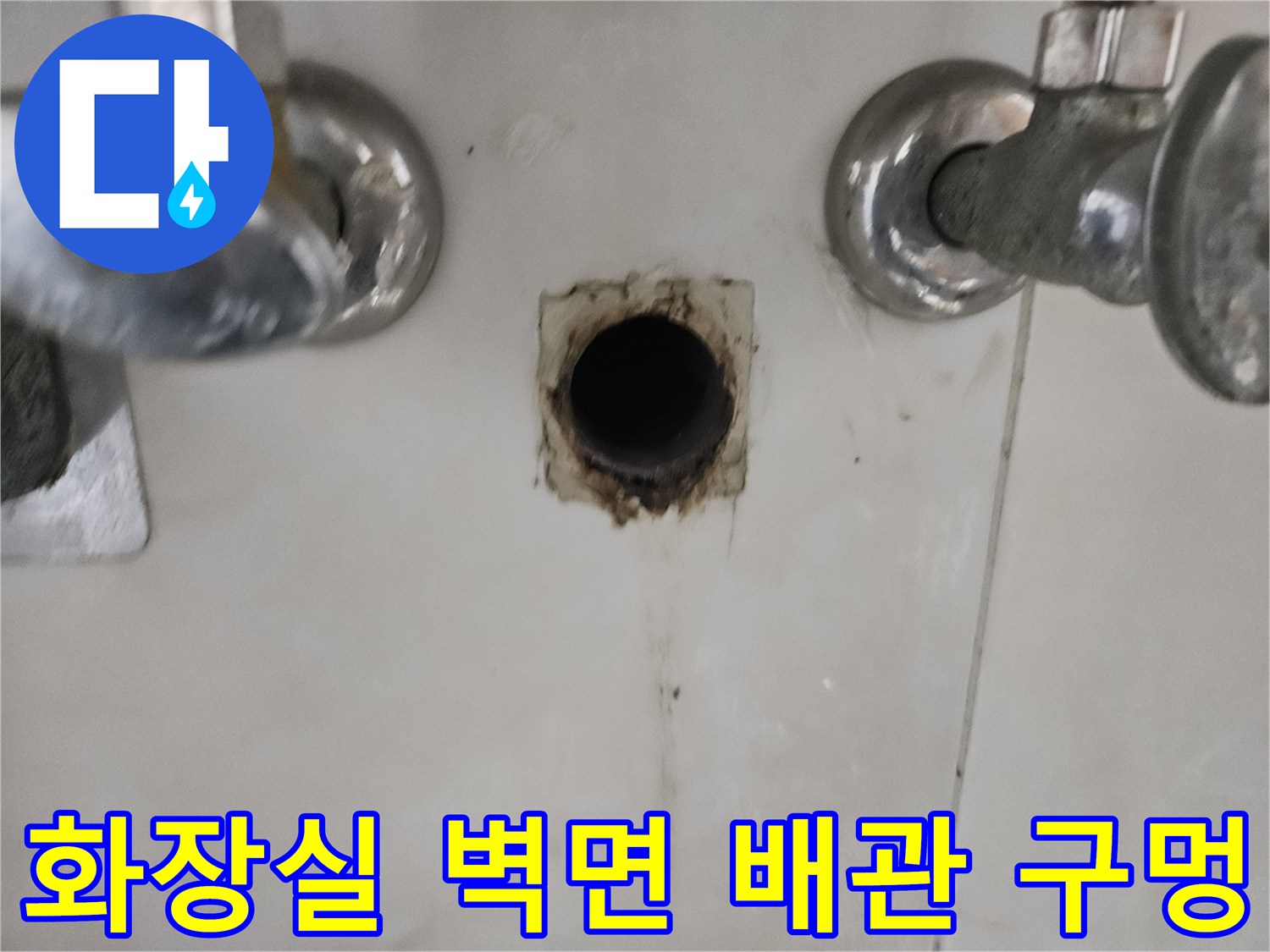 인천 부평구 화장실 타일 벽면에 노출된 배관 연결 부위 사진