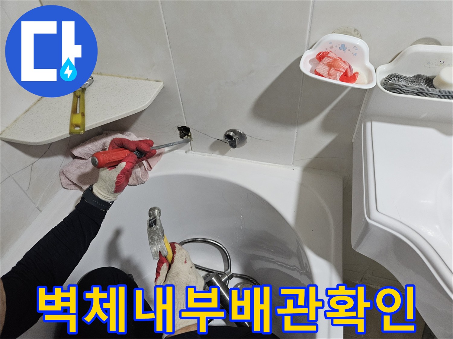 타일을 걷어낸 벽면 안쪽의 배관 연결 부위 모습