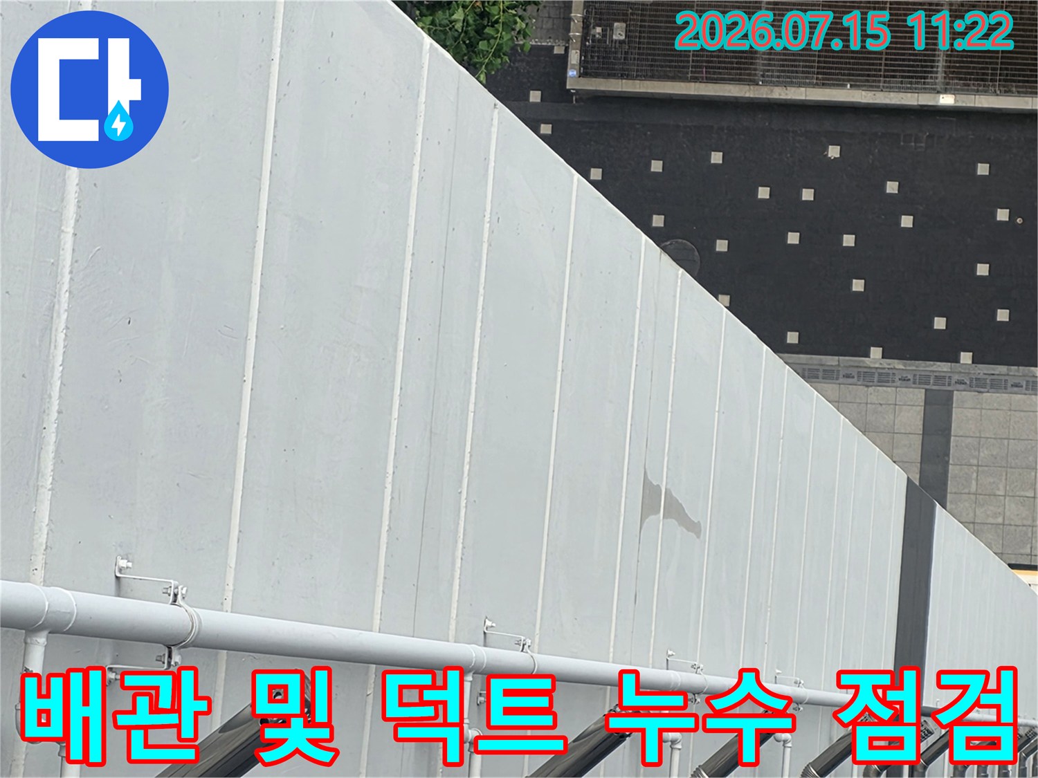흰색 배관과 덕트 장치가 설치된 천장 내부의 습기 및 누수 흔적 조사