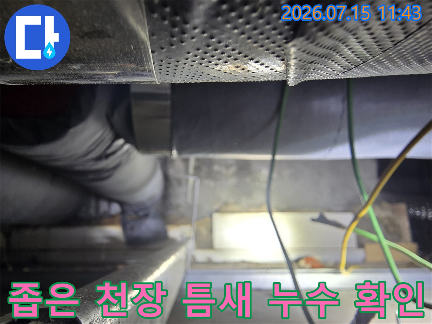 천장 속-보온재 배관과 노란색 전선이 지나가는 내부 모습