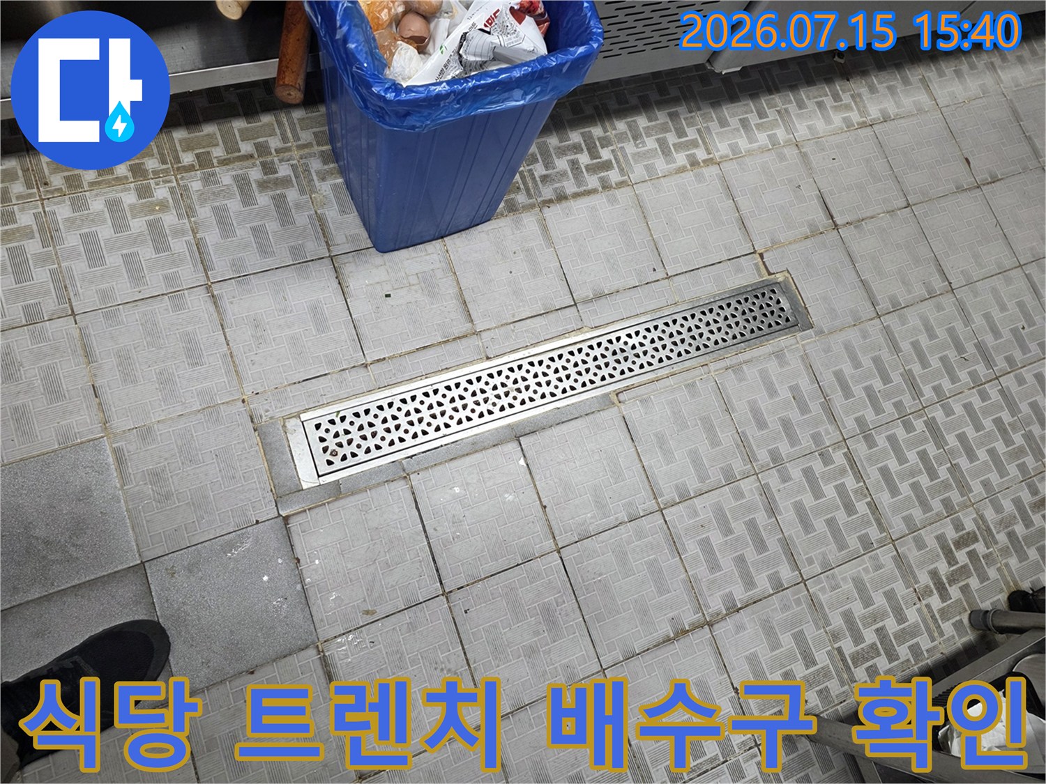 금속 소재의 긴 형태를 가진 주방용 배수 트렌치 구조물