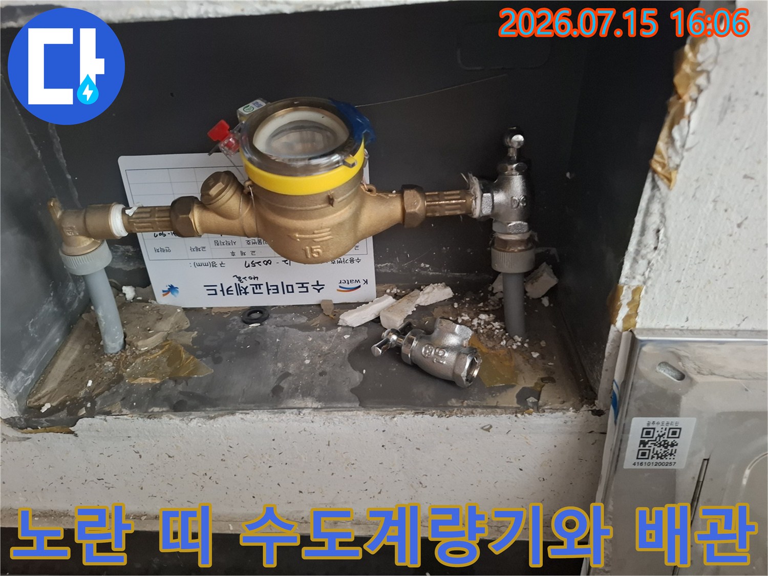 금속제 수도 계량기-밸브-연결 관이 설치된 함 내부 전경