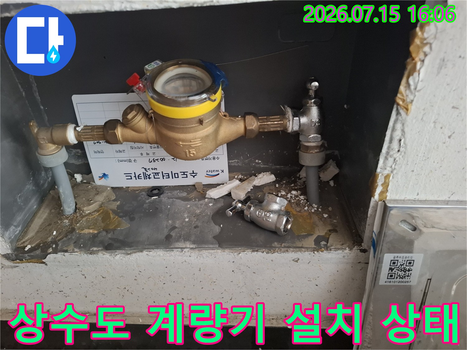 노란색 표식이 있는 수도계량기와 오른쪽 밸브-배관 연결 모습