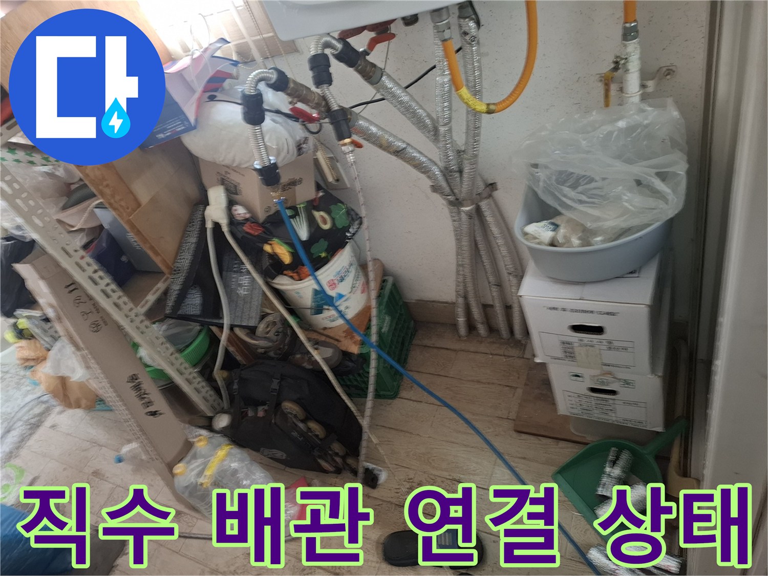 보일러실-내부-배관-연결-부위-상태-사진