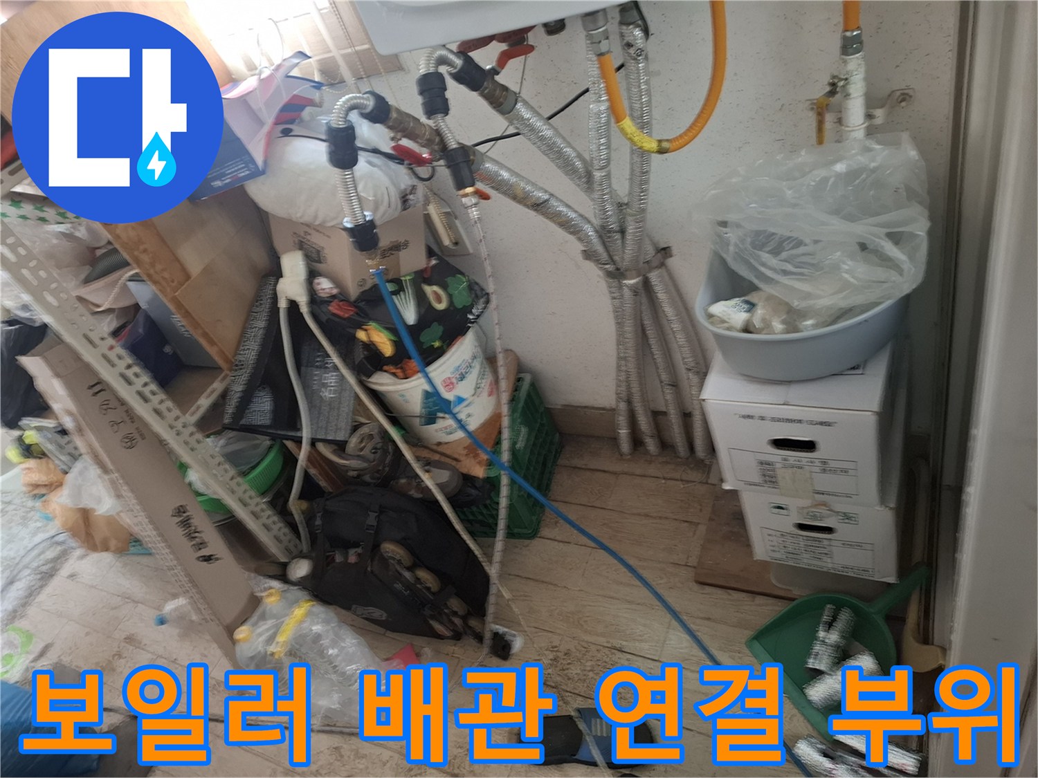 보일러실-배관-및-연결-부속-현장-사진