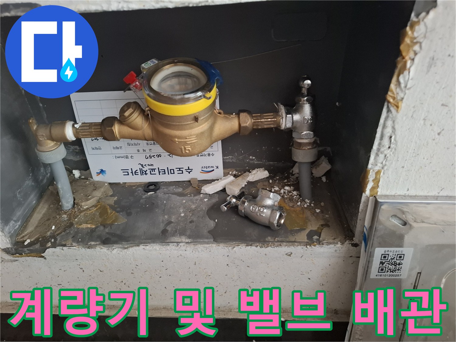 수도-계량기와-연결된-금속-부품들