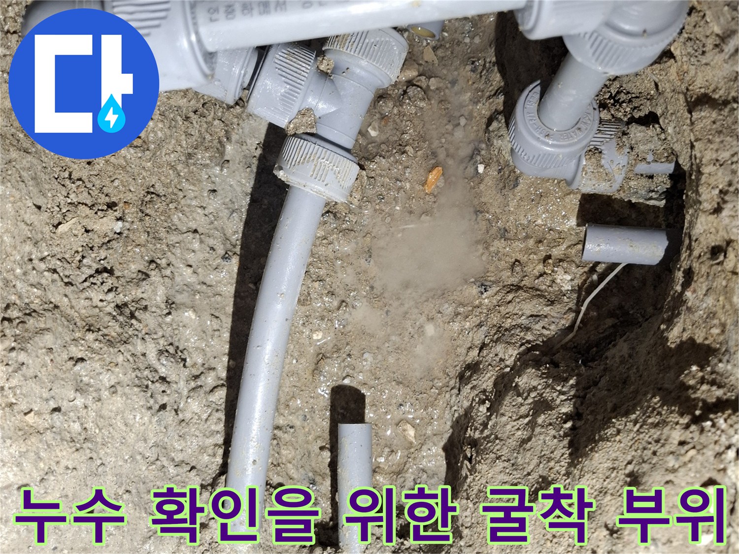 흙 속에서 발견된-누수가 진행 중인 배관 연결부