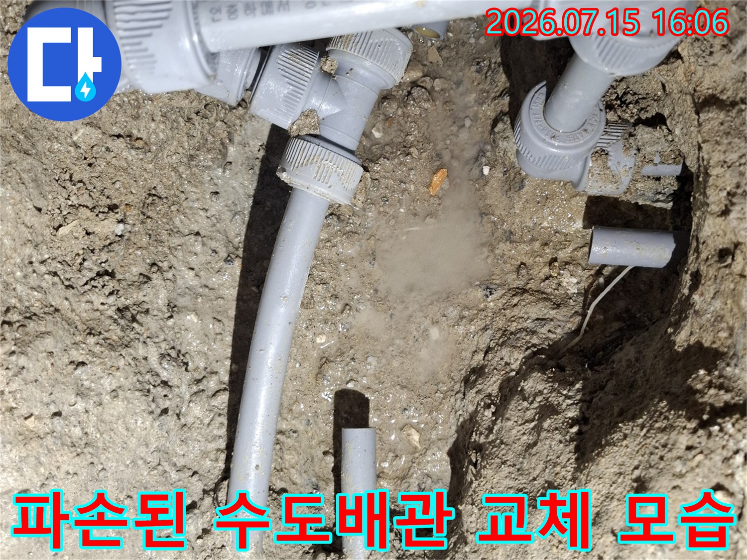 흙바닥 아래에서 누수가 발생하여 배관 연결 부속을 통해 새 파이프로 교체한 모습