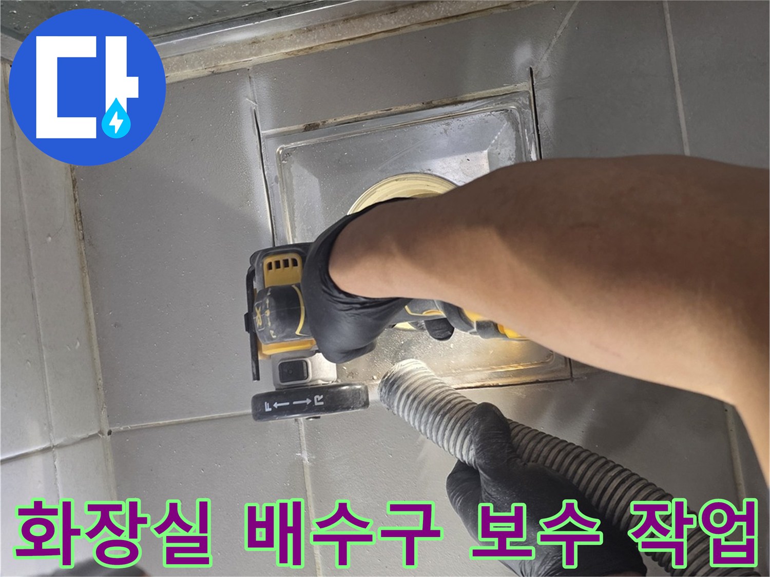 양주 고읍동 현장의 - 화장실 배수구 주변 방수재 도포 작업 모습