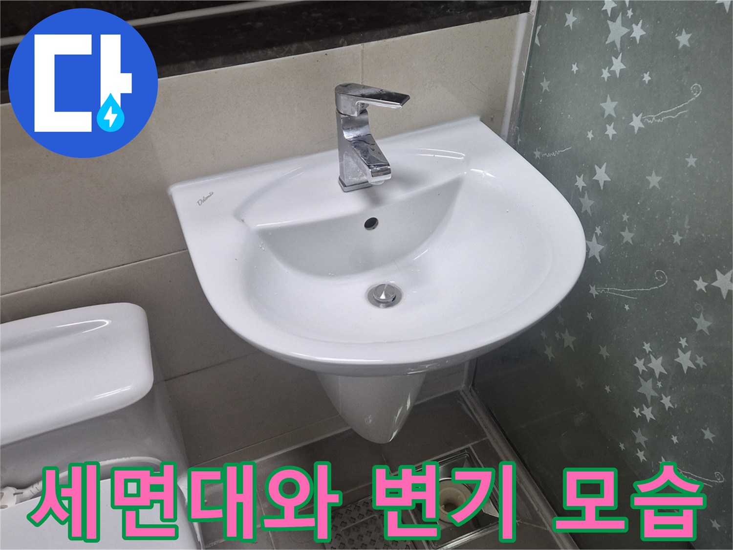 양주 고읍동 화장실 세면대와 변기 설치 상태