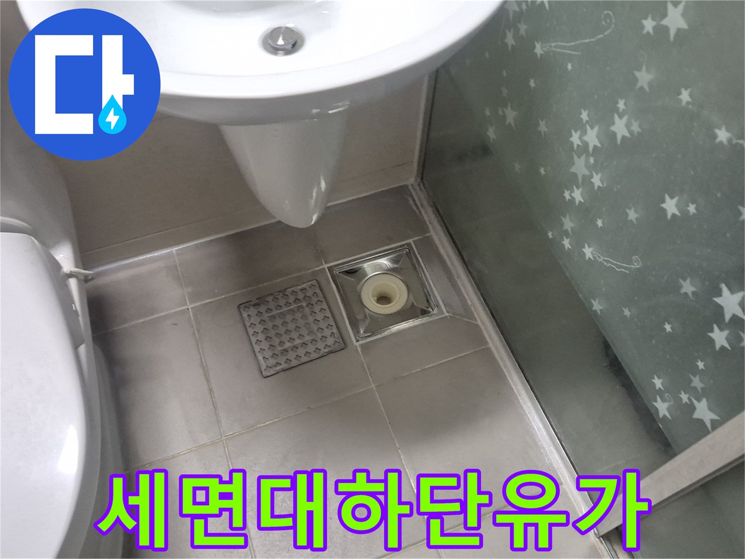 욕실 세면대 아래쪽 배수구와 타일 마감 상태
