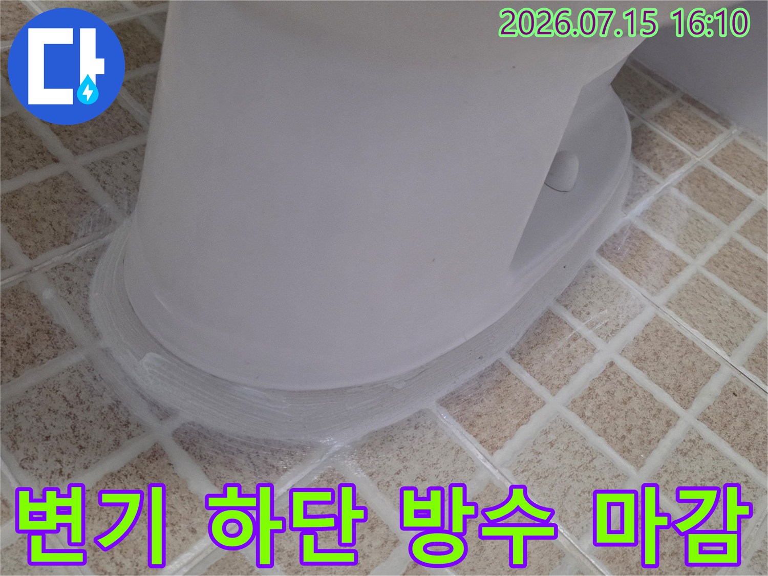 변기 밑부분의 타일과 배관 접합부 시공 사진