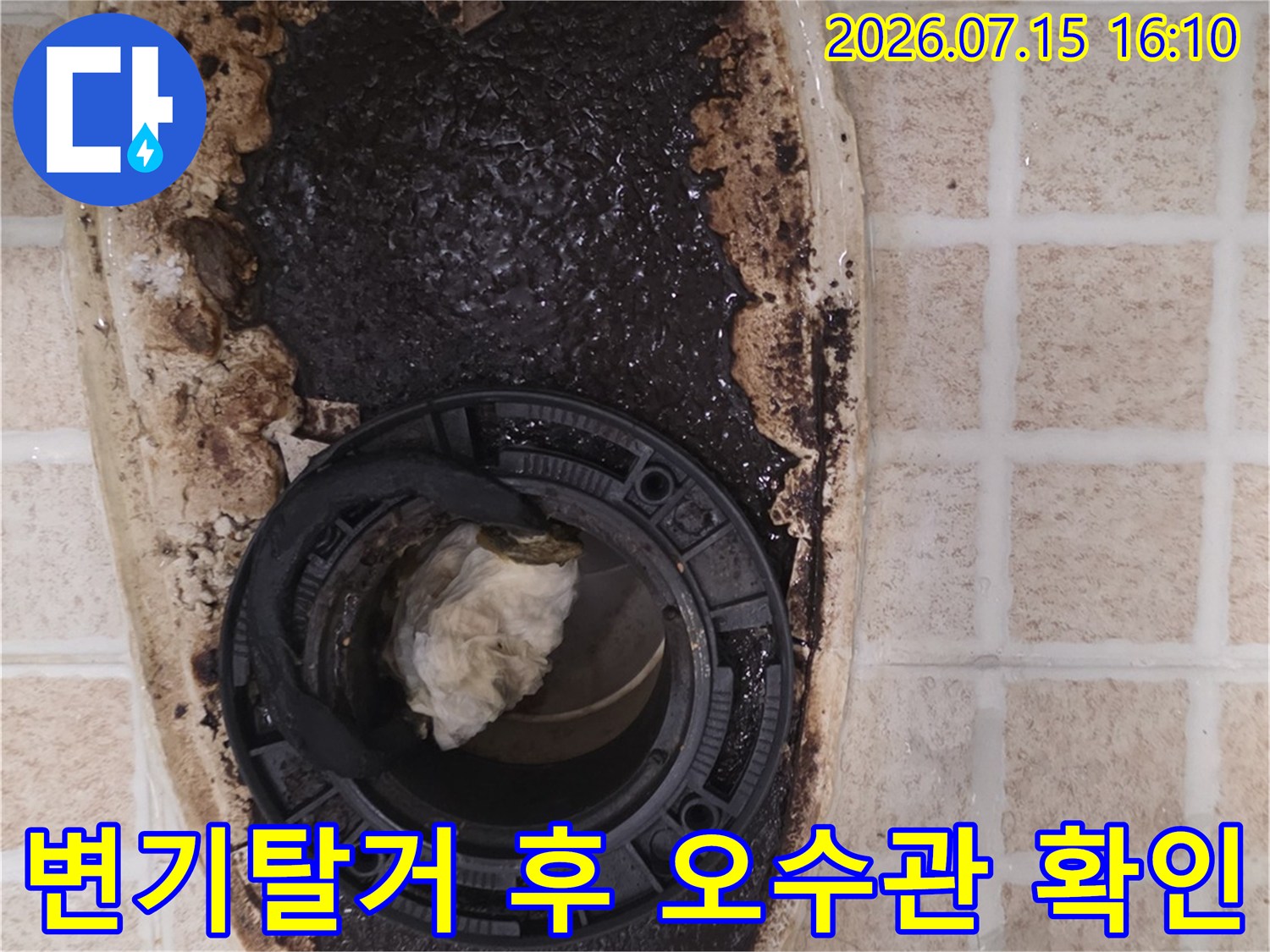 변기를 탈거한 후 노출된 오수관과 주변의 오염 상태를 촬영한 사진