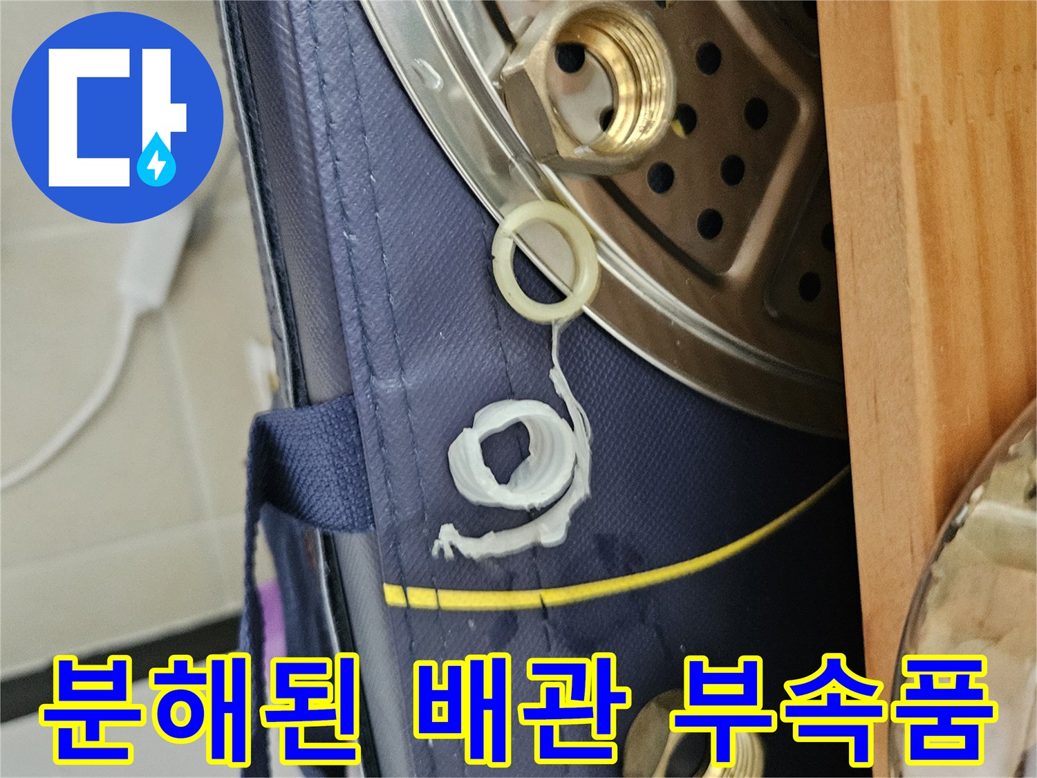 교체를 위해 분리한 배관 너트와 패킹의 모습