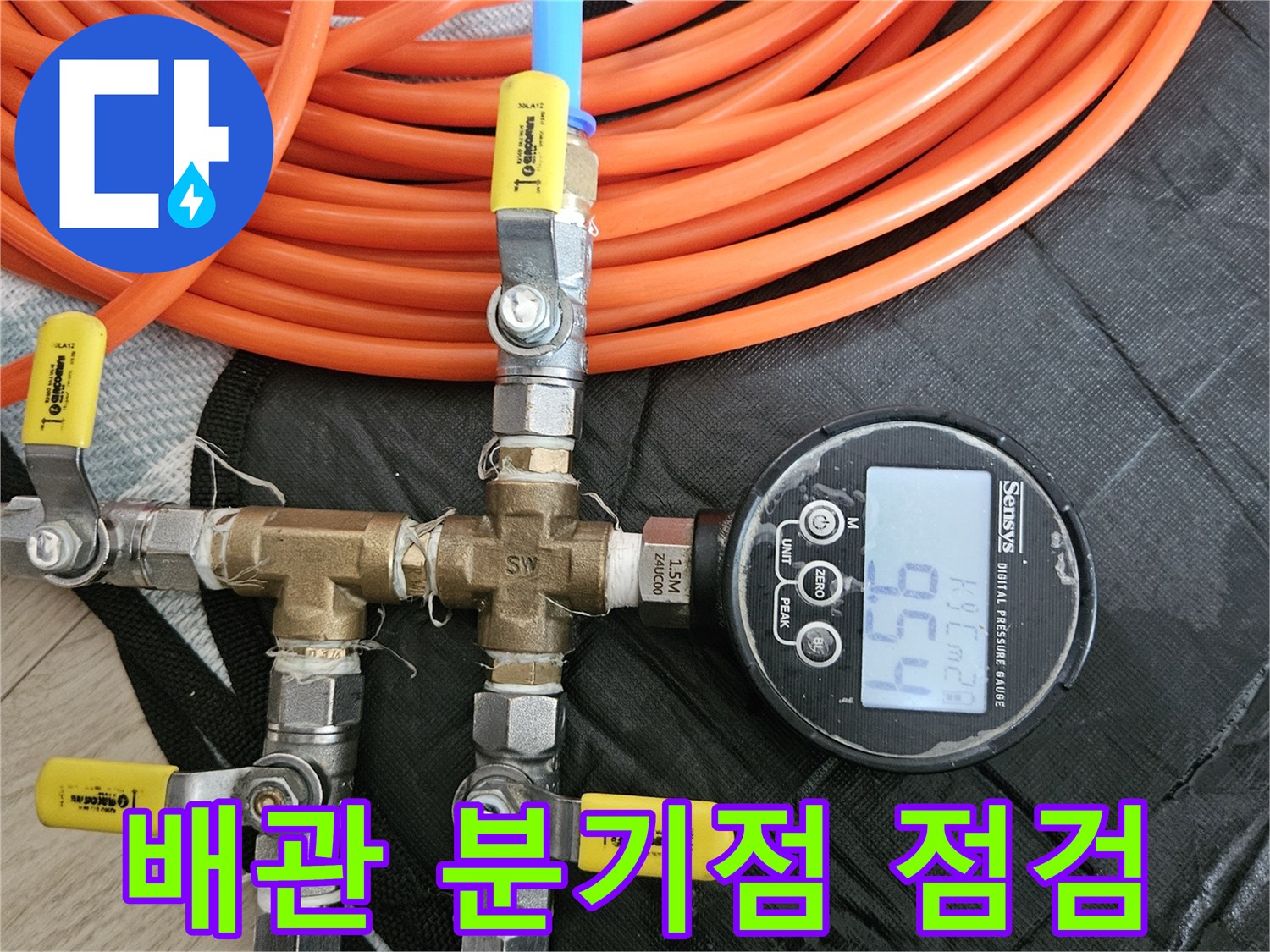 다양한-밸브가-연결된-배관-분기-지점의-압력-측정