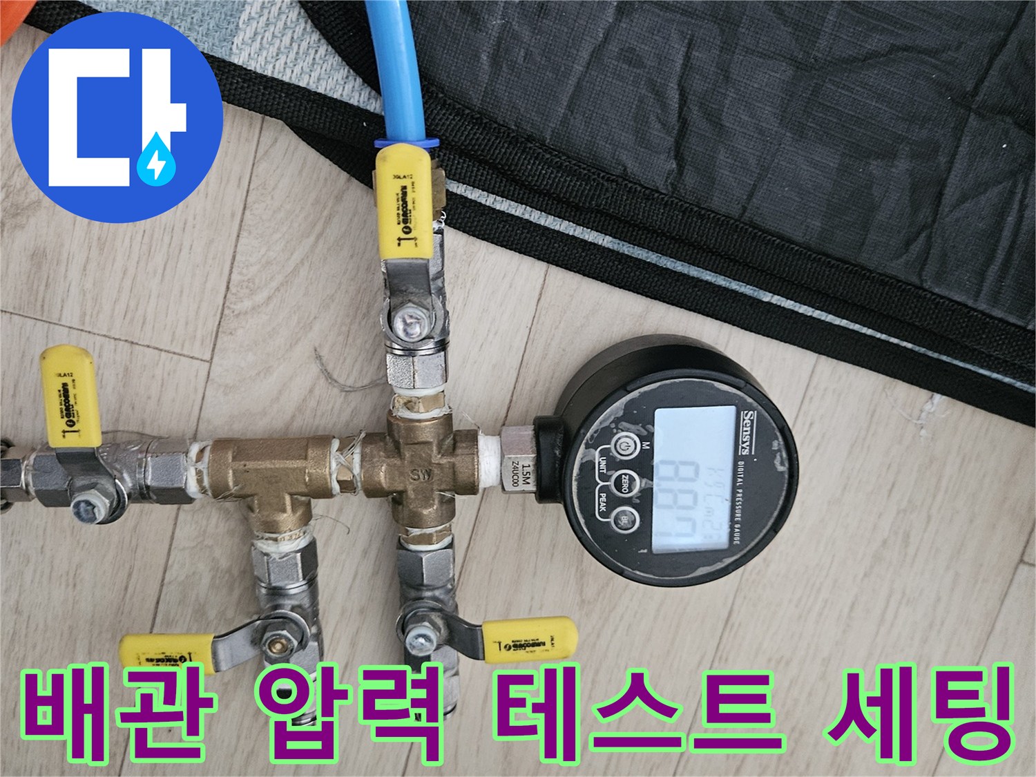 분기-밸브와-압력계가-연결된-배관-점검-장치
