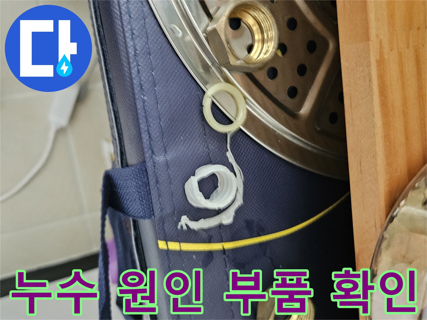 탈거된 배관 너트와 고무 패킹의 근접 촬영