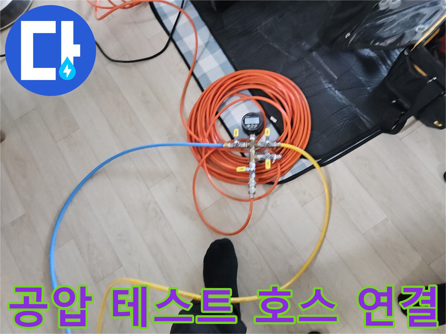 테스트를-위해-연결된-노란색과-파란색-호스