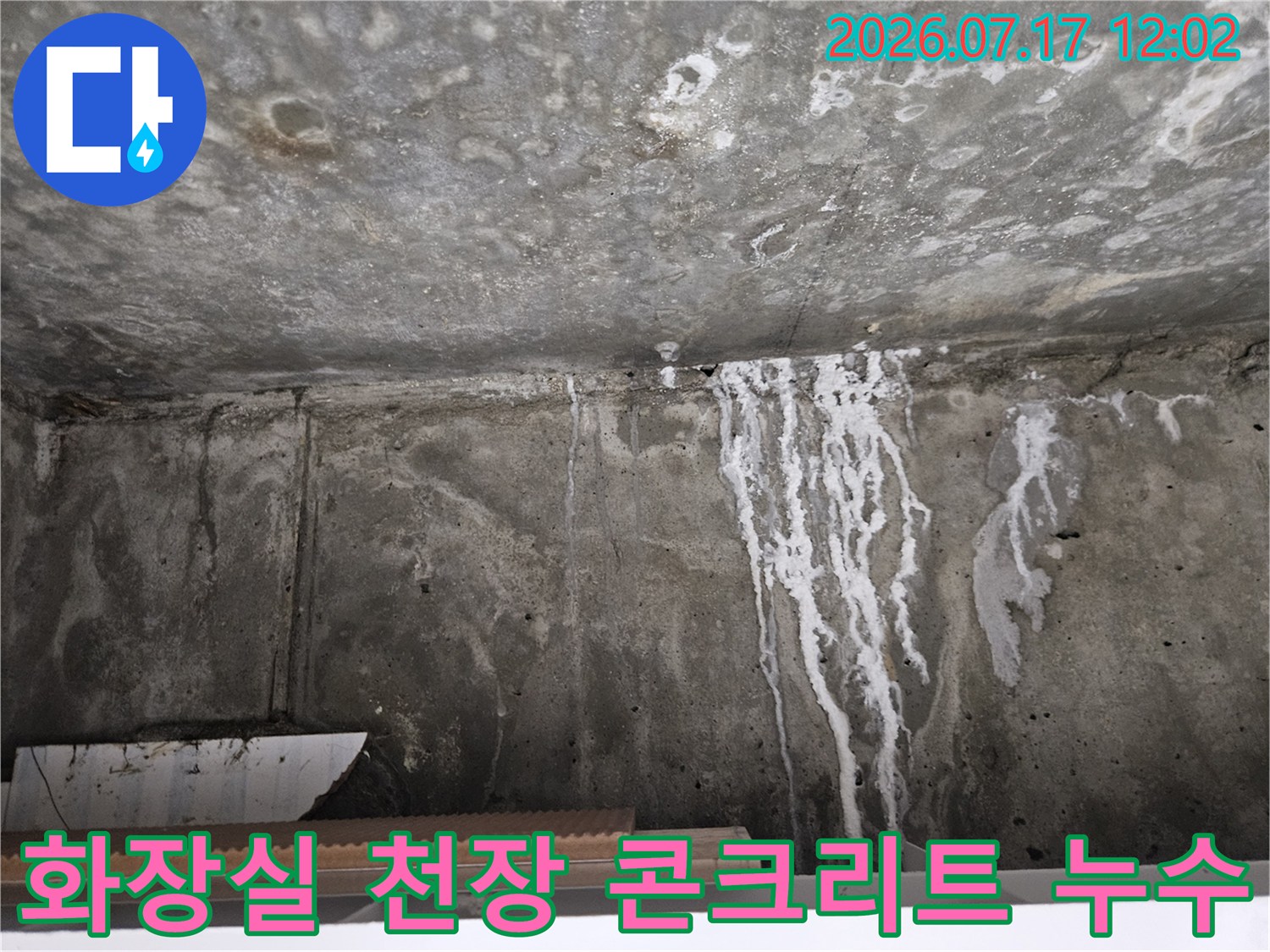 흰색 석회질과 물자국이 복합적으로 섞여 아래로 흐른 흔적이 남은 화장실 천장면