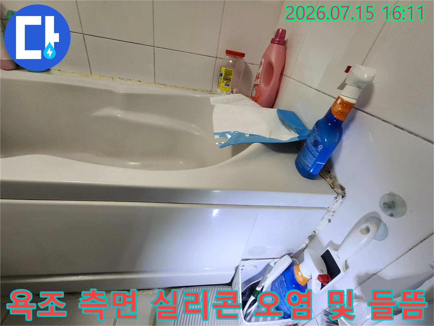 욕조 테두리의 실리콘 마감재가 검게 변하고 틈이 벌어진 모습-누수 경로 진단