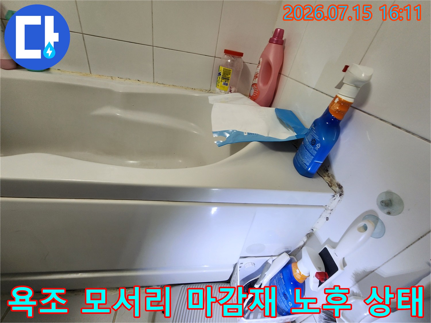 흰색 욕조 우측 끝부분의 실리콘이 변색되고 갈라져 타일 벽면과 틈이 생긴 모습