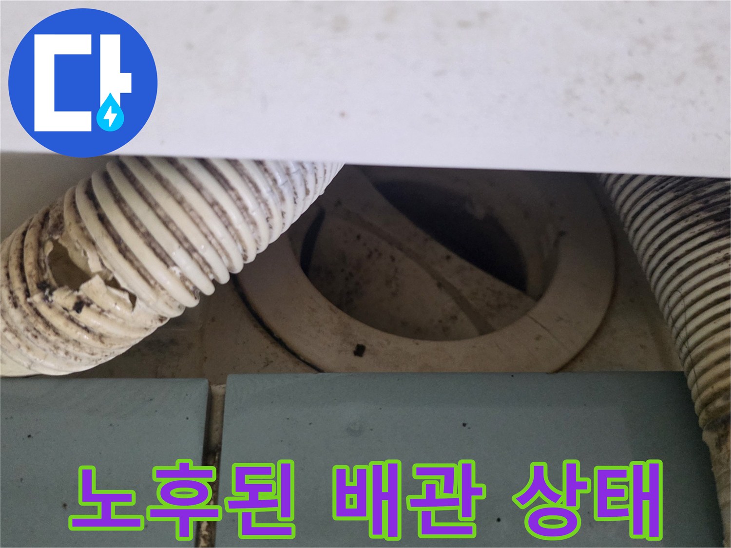 화장실-배수구-주름관-파손-상세