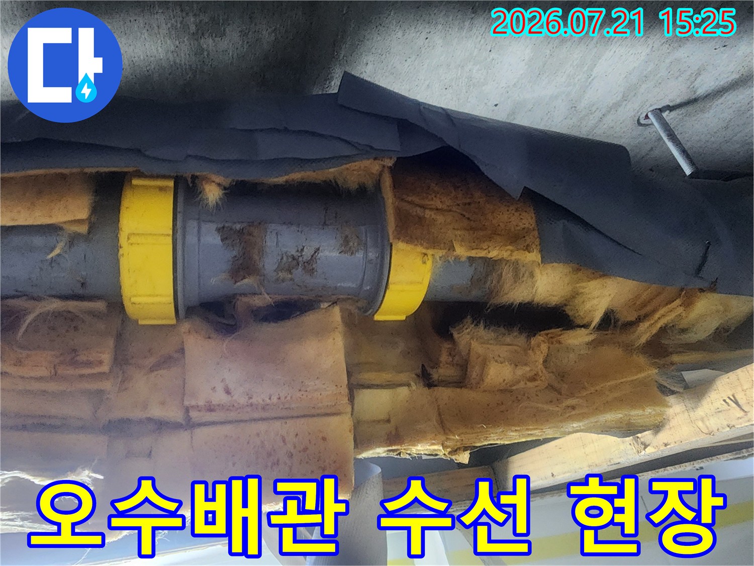 노란색 커플링으로 연결된 노후 오수 배관 교체 작업 모습