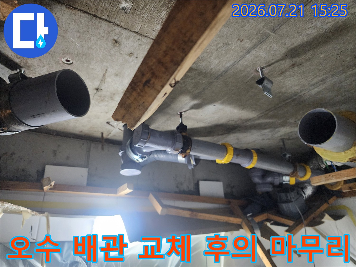 노후된 배관을 새 제품으로 대체하여 수선 완료한 화장실 천장 내부 모습입니다.