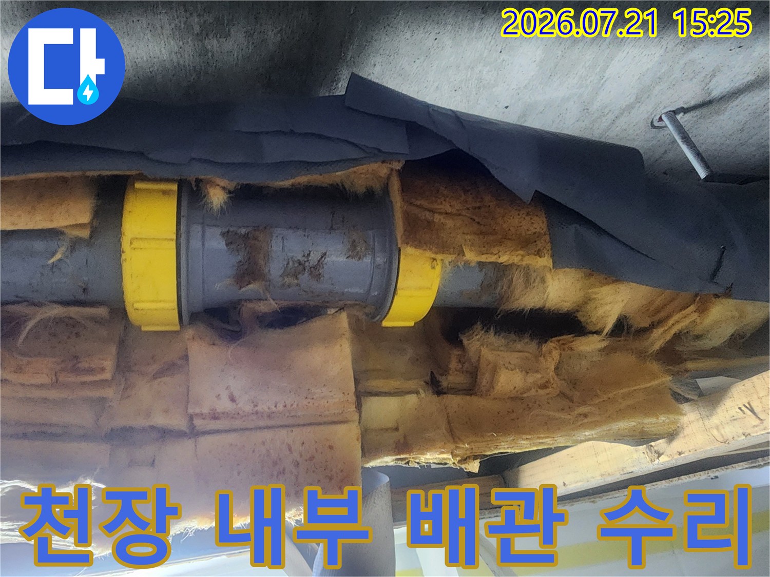 오염된 단열재 제거 후 노출된 배관의 파손 부위 교체
