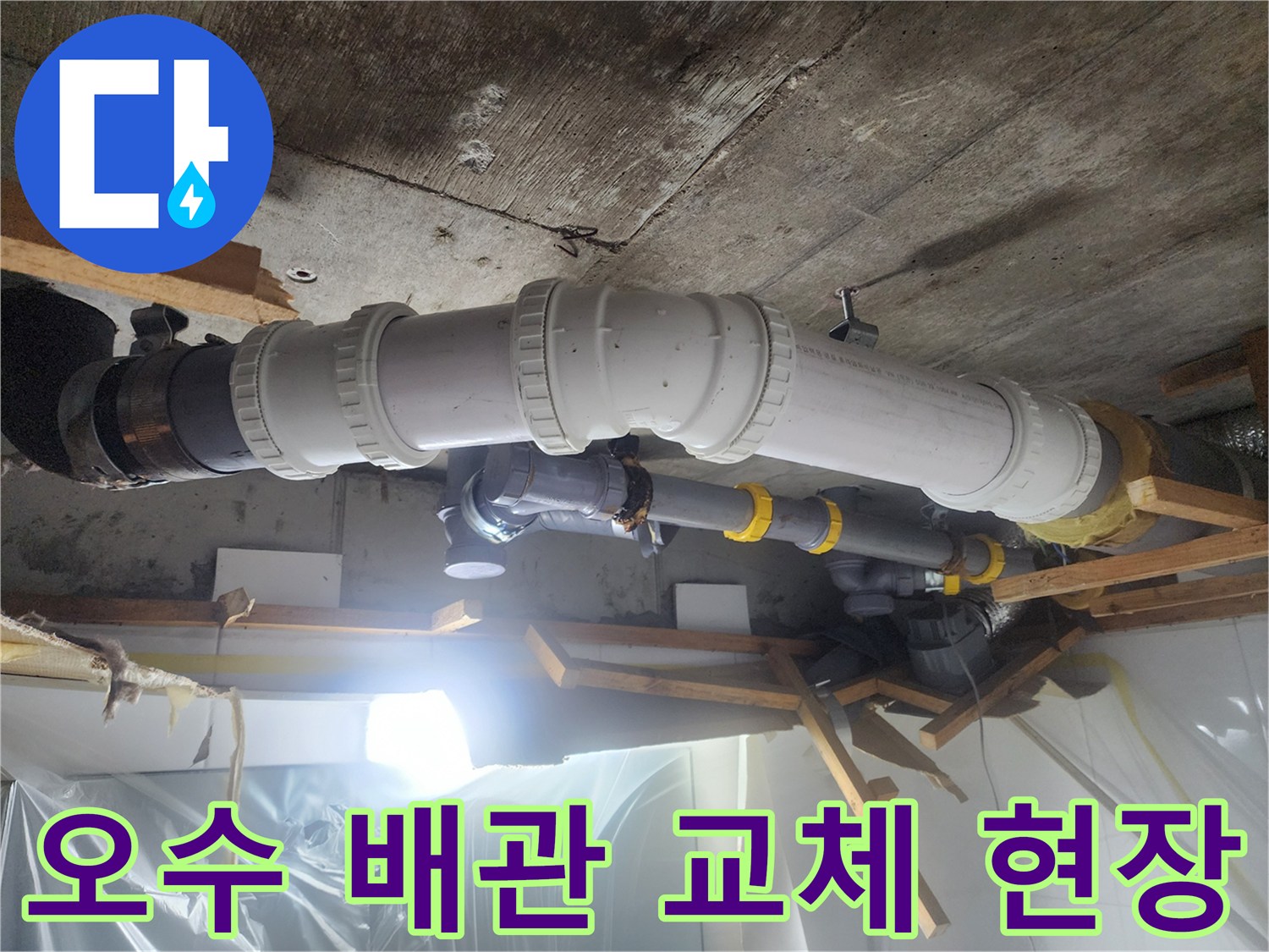 화장실 천장 내부-새로운 배관 부속으로 누수를 막기 위해 수선한 모습입니다.