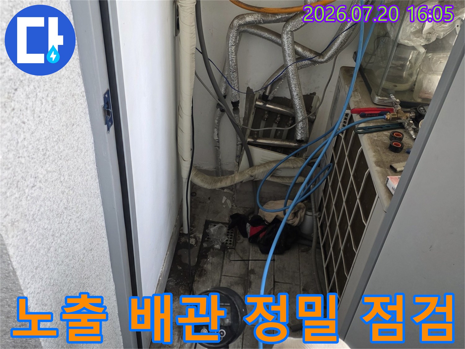 다양한 색상의 배관과 밸브가 설치된 공간에서 누수를 탐지하는 모습