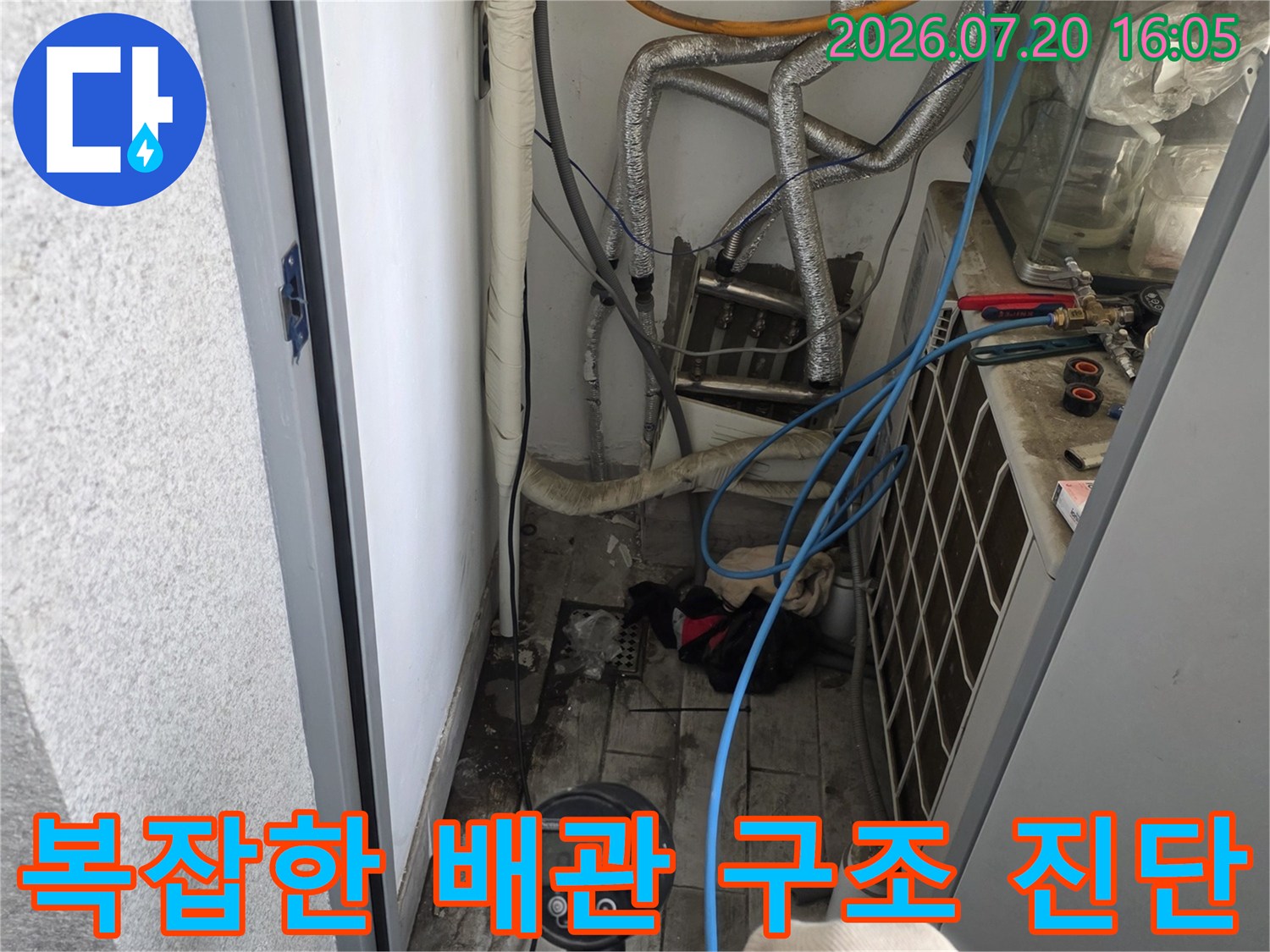 싱크대 하부의 복잡하게 얽힌 배관들을 정밀 장비로 하나씩 대조하며 점검함