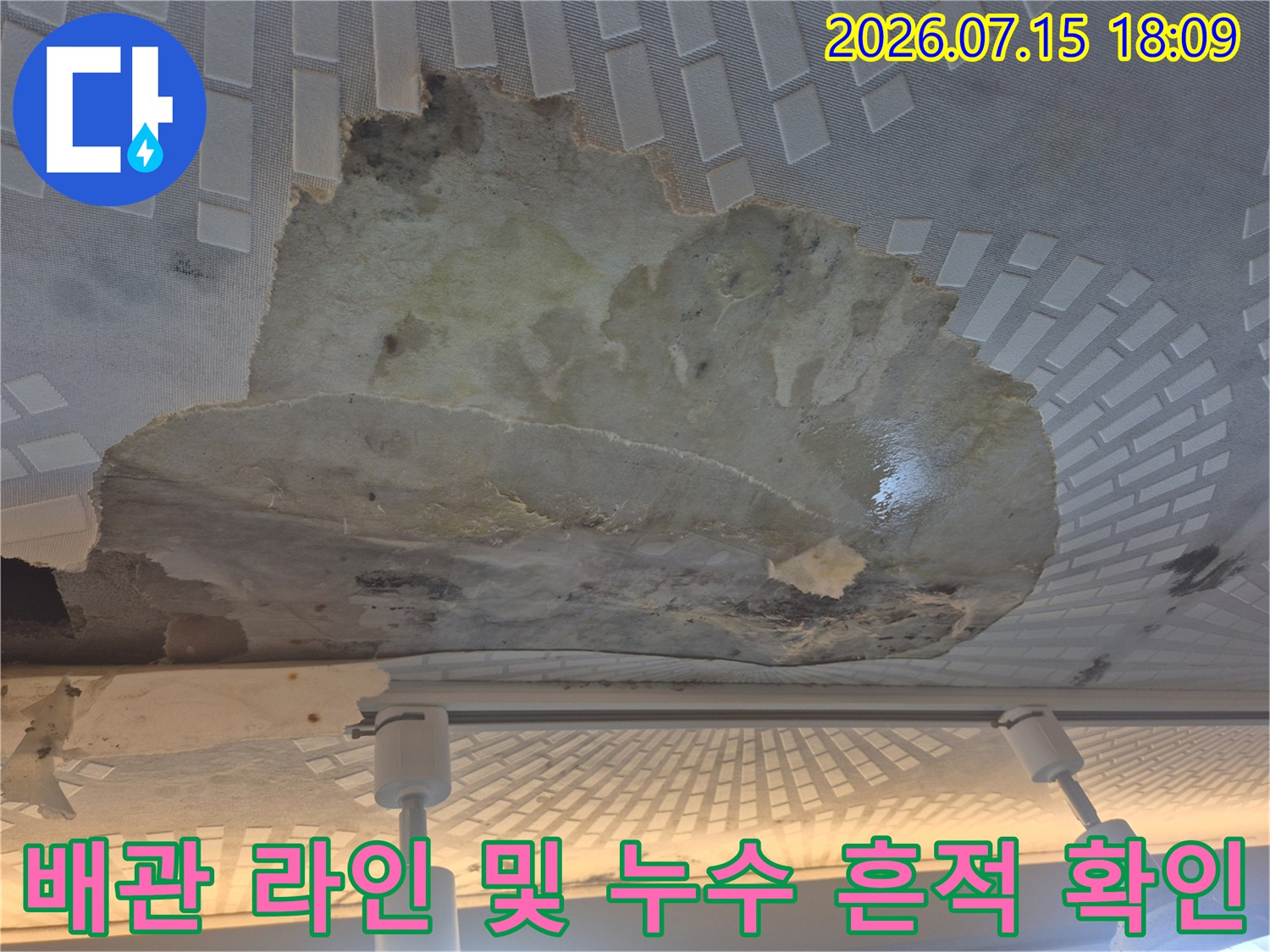 천장 내부를 노출시켜 배관과 구조물의 상태를 꼼꼼히 점검하는 모습