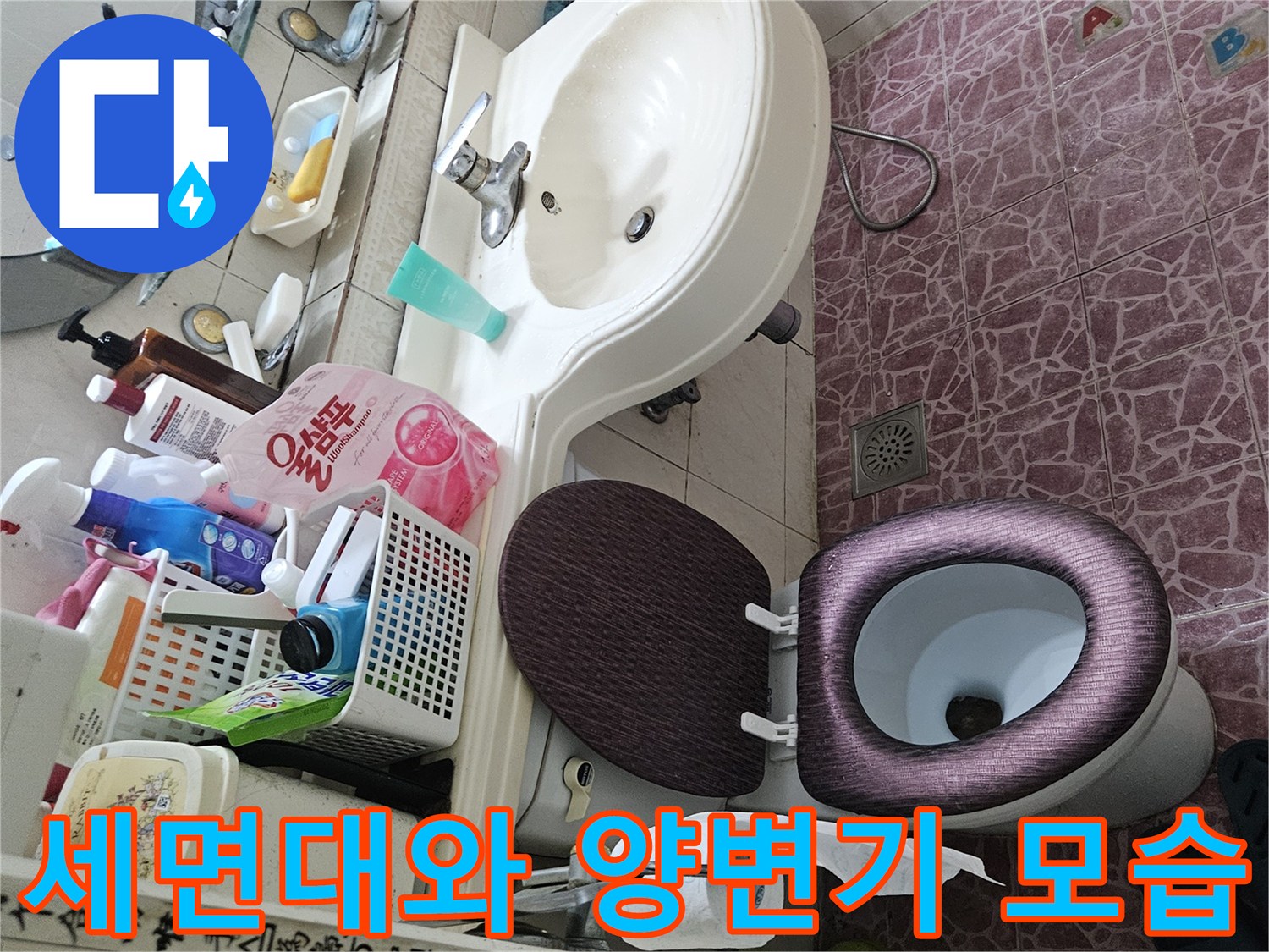 누수 점검을 위해 촬영된 화장실 내부 - 세면대와 변기가 배치된 상태