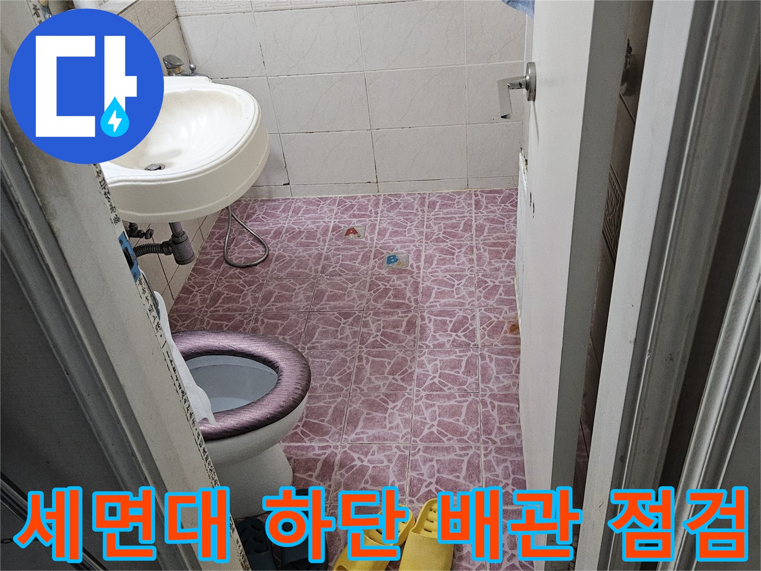 배관 연결 부위를 상세히 촬영한 욕실 내부 전경