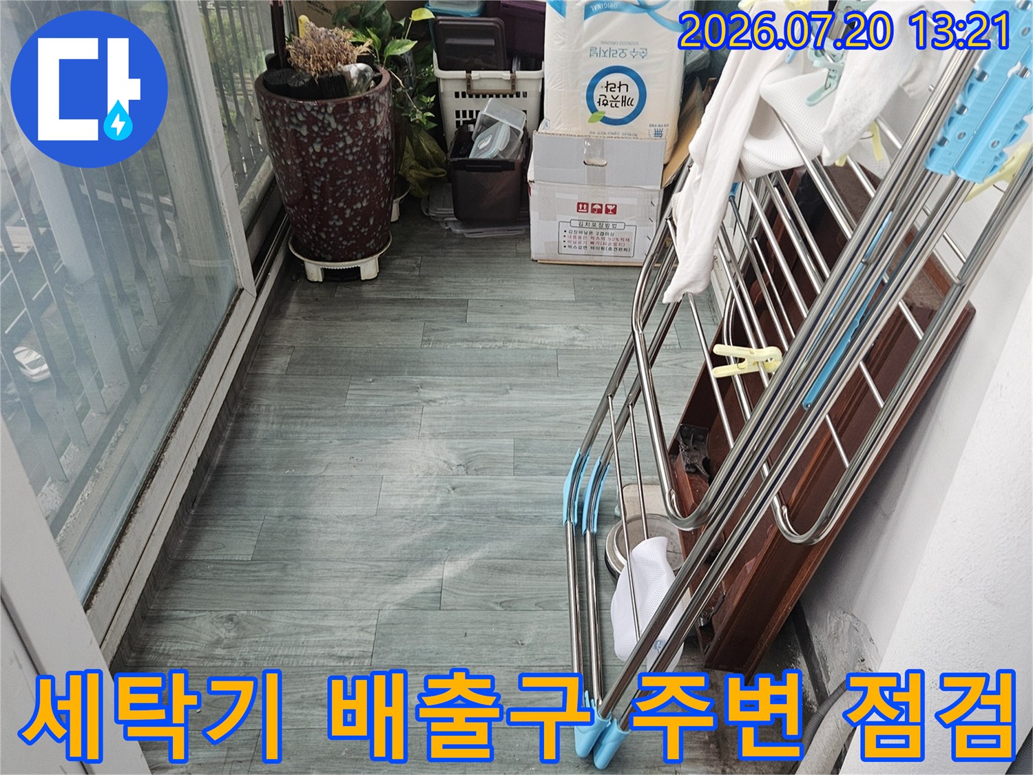 세탁 공간 내 설치된 여러 개의 파이프와 연결 부위 확대 촬영