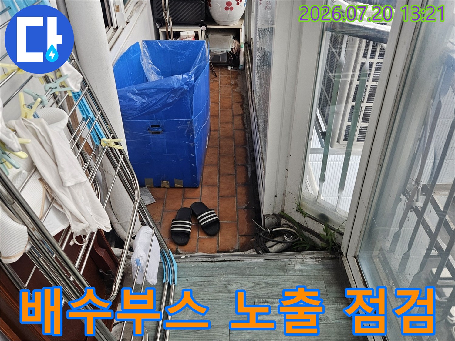 세탁실 배수 트랩과 주변 보호재를 제거한 상태의 사진