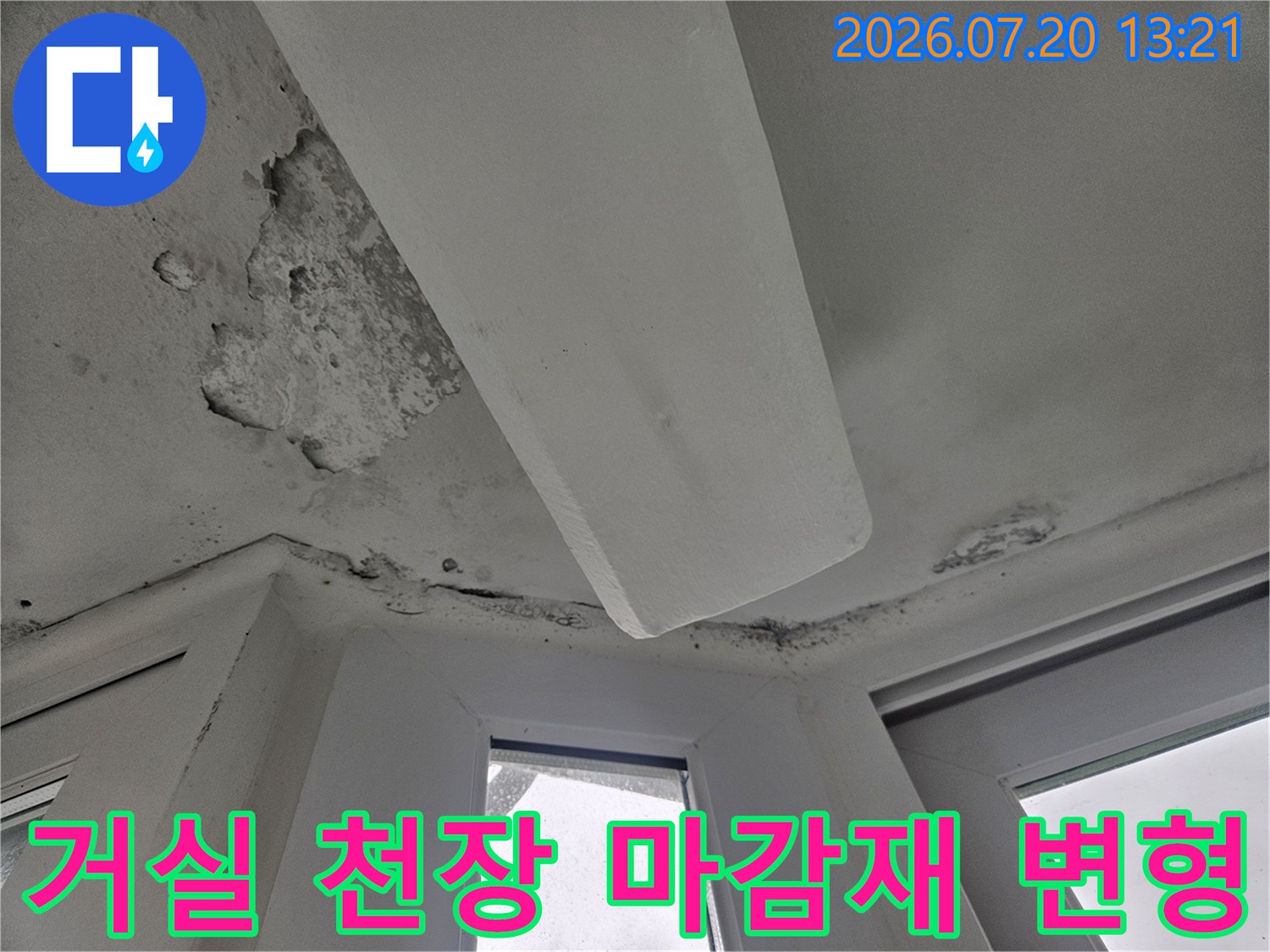 습기로 인해 뜯겨나간 거실 천장 석고보드 내부 모습