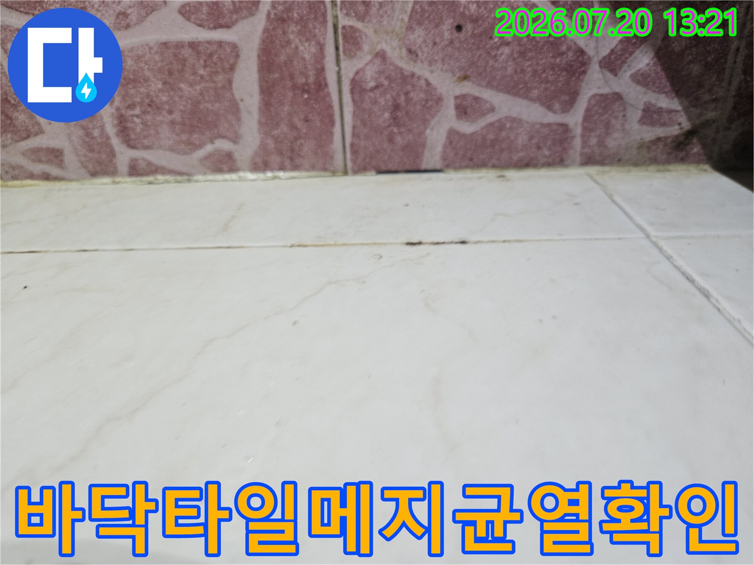 오염된 화장실 타일 줄눈과 배관 주변의 노후 상태