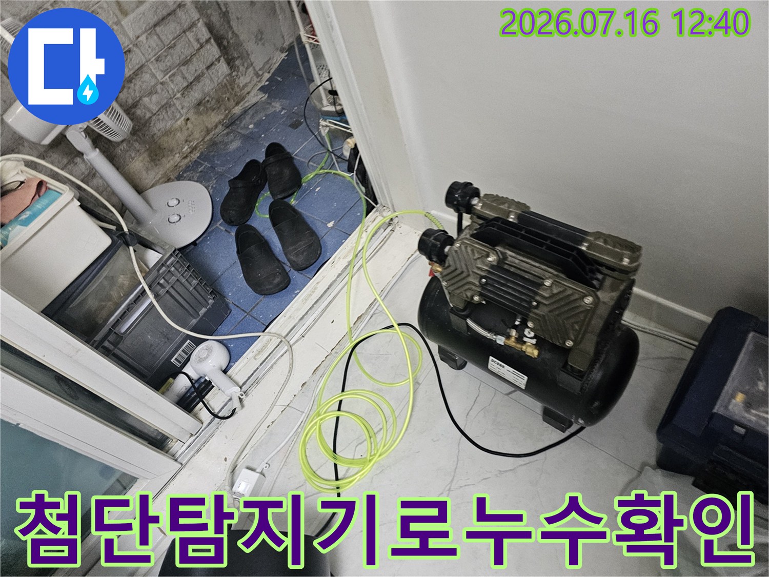 누수 탐색용 가스 장비와 배관 점검을 위한 전문 도구들이 배치된 현장