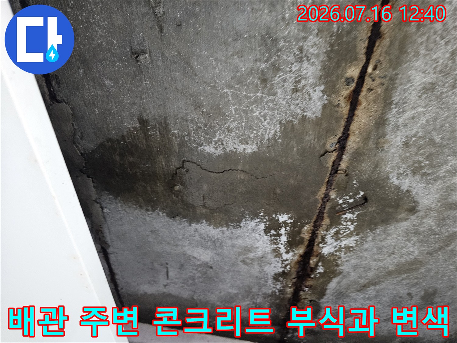 누수로 인해 오염된 천장 배관 경로-콘크리트 표면 균열 및 습기 침투
