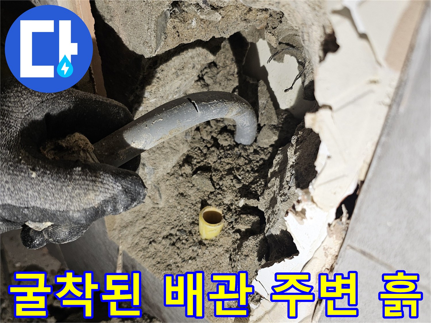 배관 교체를 위해 타일을 깨고 드러난 매립 배관과 작업 도구