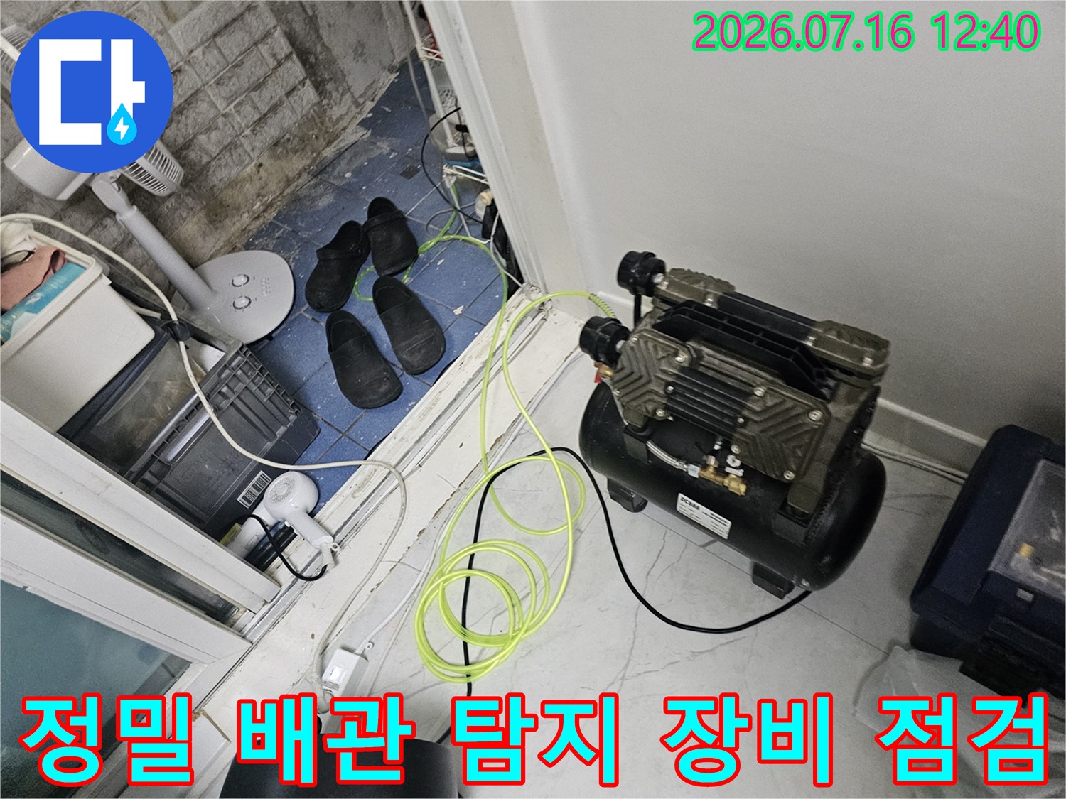 초록색 호스가 연결된 전문 누수 탐지 기기 및 작업 현장 모습