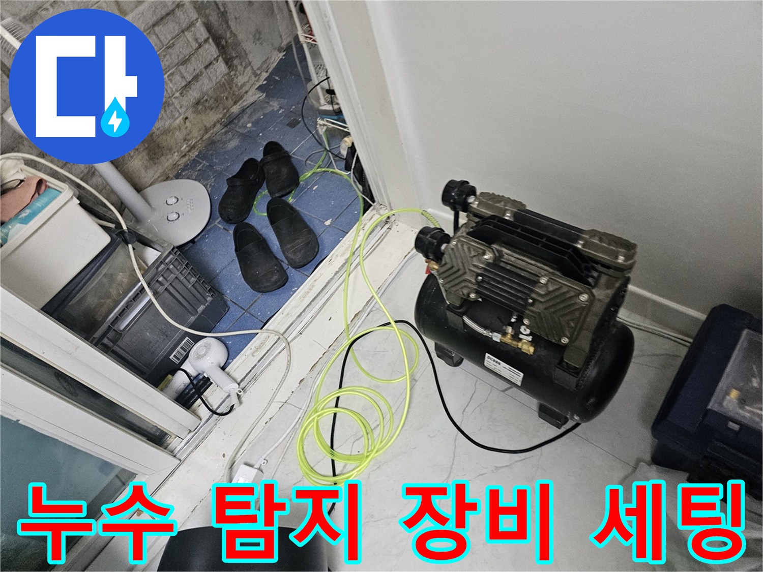 현장에 배치된 공기 압축기와 연결 호스 및 작업 도구들