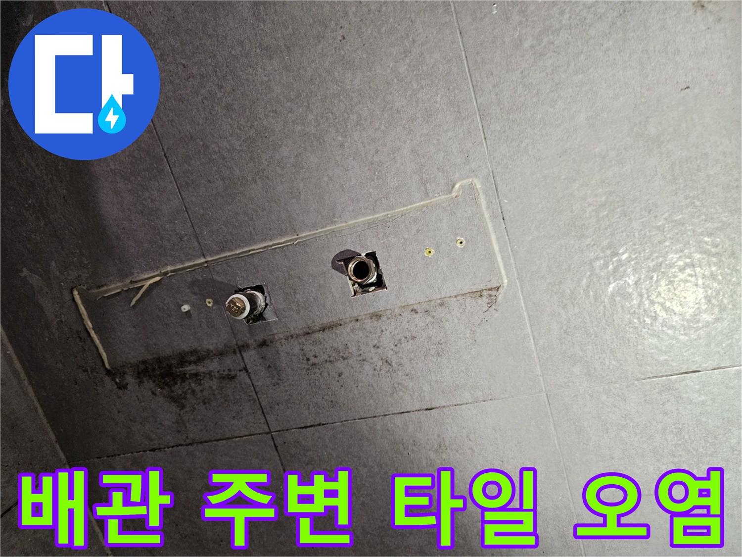 화장실 천장 배관 노출 부위와 습기에 의한 타일 변색 상태