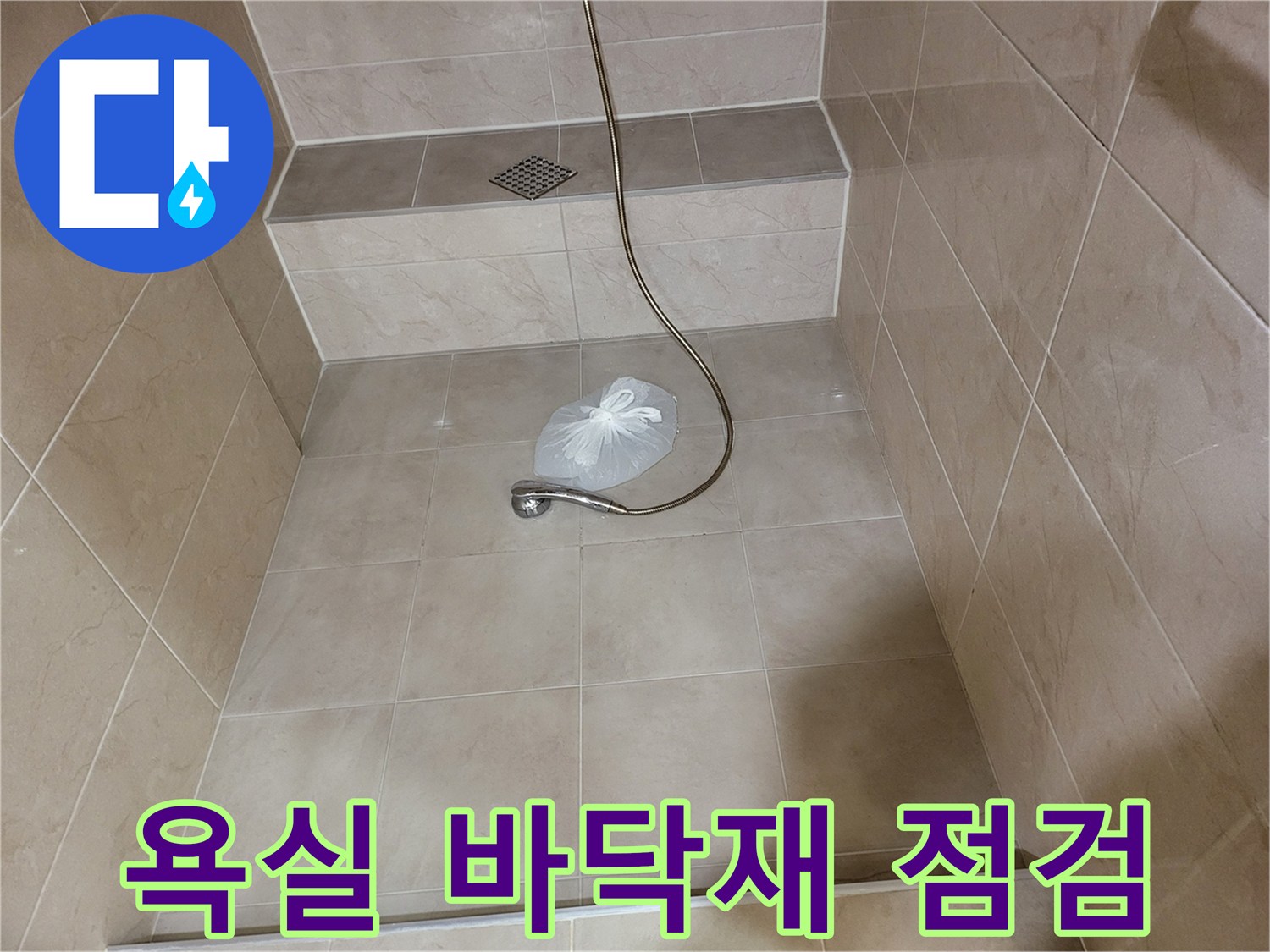 기흥구 욕실 내부-배수구와 샤워기 호스 연결부