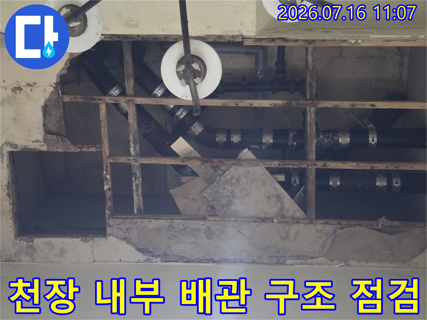 마감재 제거 후 노출된 상하수도 배관과 트랩 부위를 상세히 분석하는 현장 모습