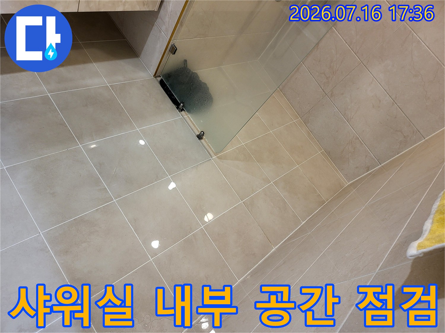 모던한 타일과 유리문이 설치된 실내 샤워공간