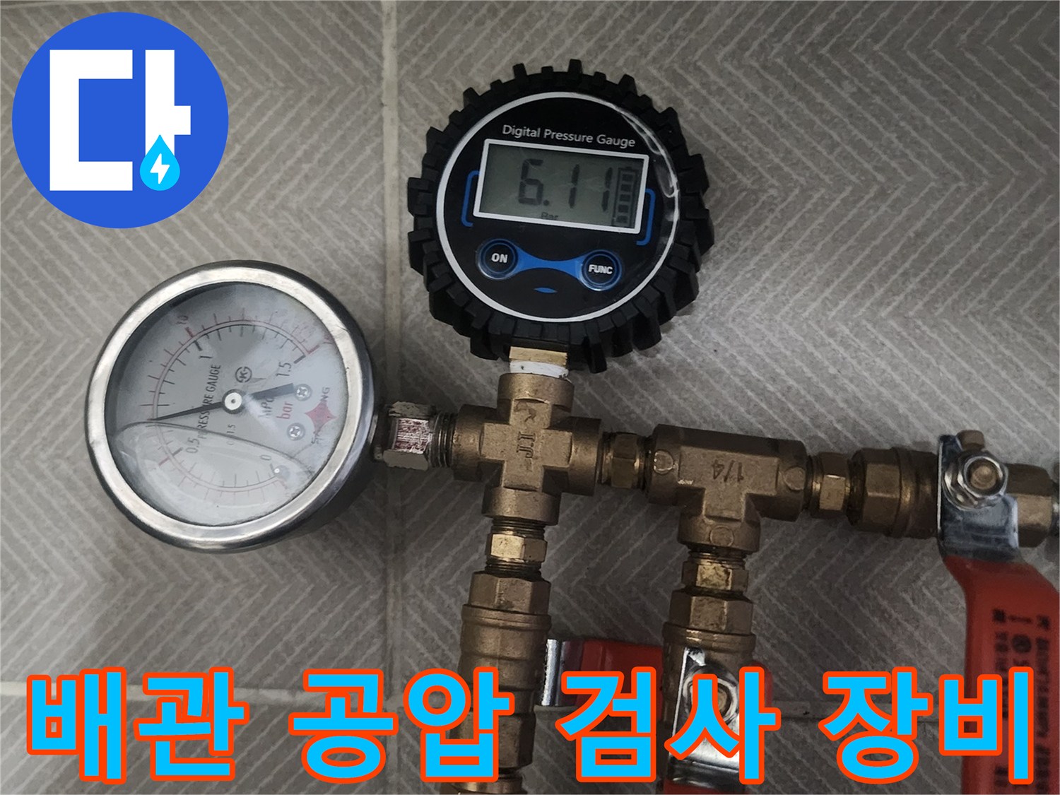 디지털 게이지와 압력계가 연결된 배관 공압 테스트 장비 모습