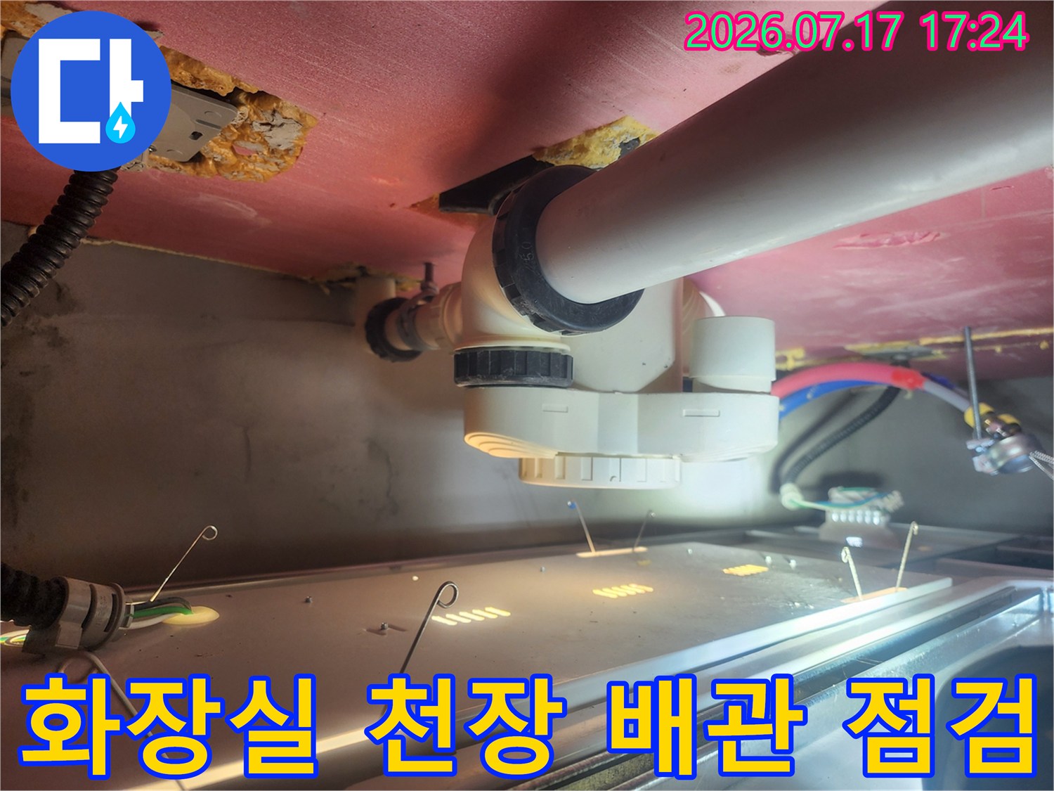 화장실 내부 천장의 상하수도 배관과 밸브가 설치된 공간을 점검함